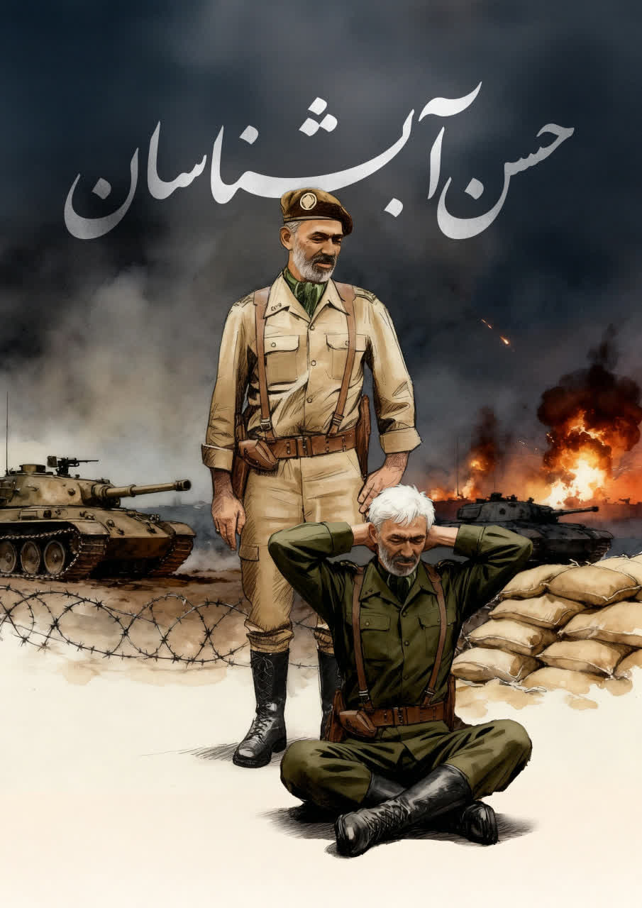 پوستر شهید حسن آبشناسان